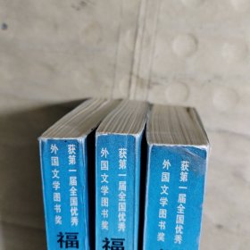 福尔摩斯探案全集（上中下）