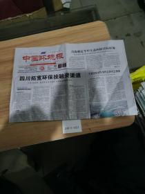 中国环境报2022年2月8日