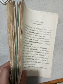 1988年纪念关汉卿创作730周年国际学术讨论会专家论文资料21份合售（油印资料）