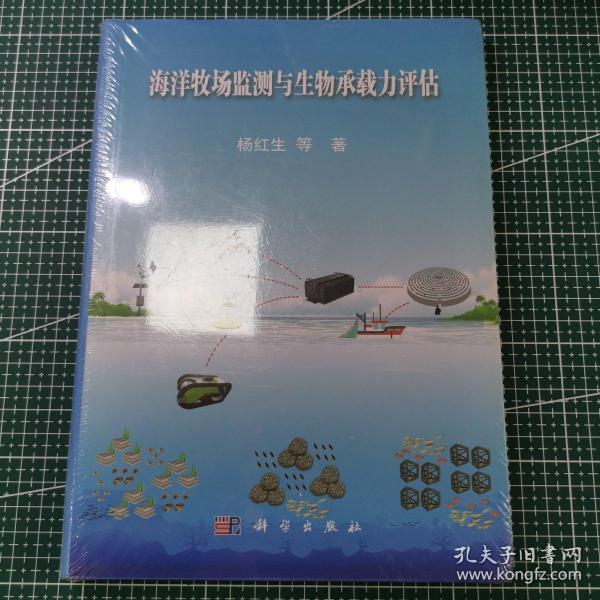 海洋牧场监测与生物承载力评估