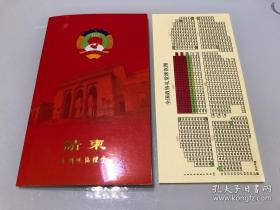 包邮！全国政协请柬一组四张
