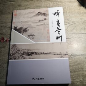 棹墨兰川