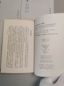 历代刑法考（共4册）