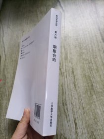 期租合约(第六册)