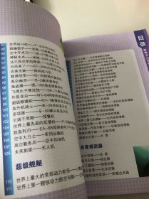 新编少儿百科全书：百大先进武器