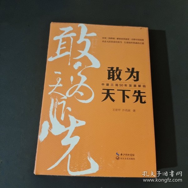 敢为天下先：中建三局50年发展解码