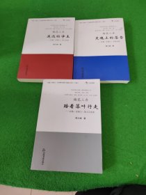 梅花三弄——遥远的净土、灵魂上的落雪、踏着落叶行走（3本合售）