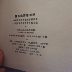 国民经济管理学