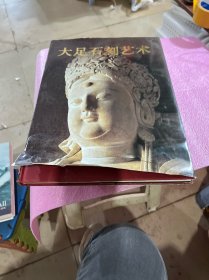 世界文化遗产：大足石刻艺术