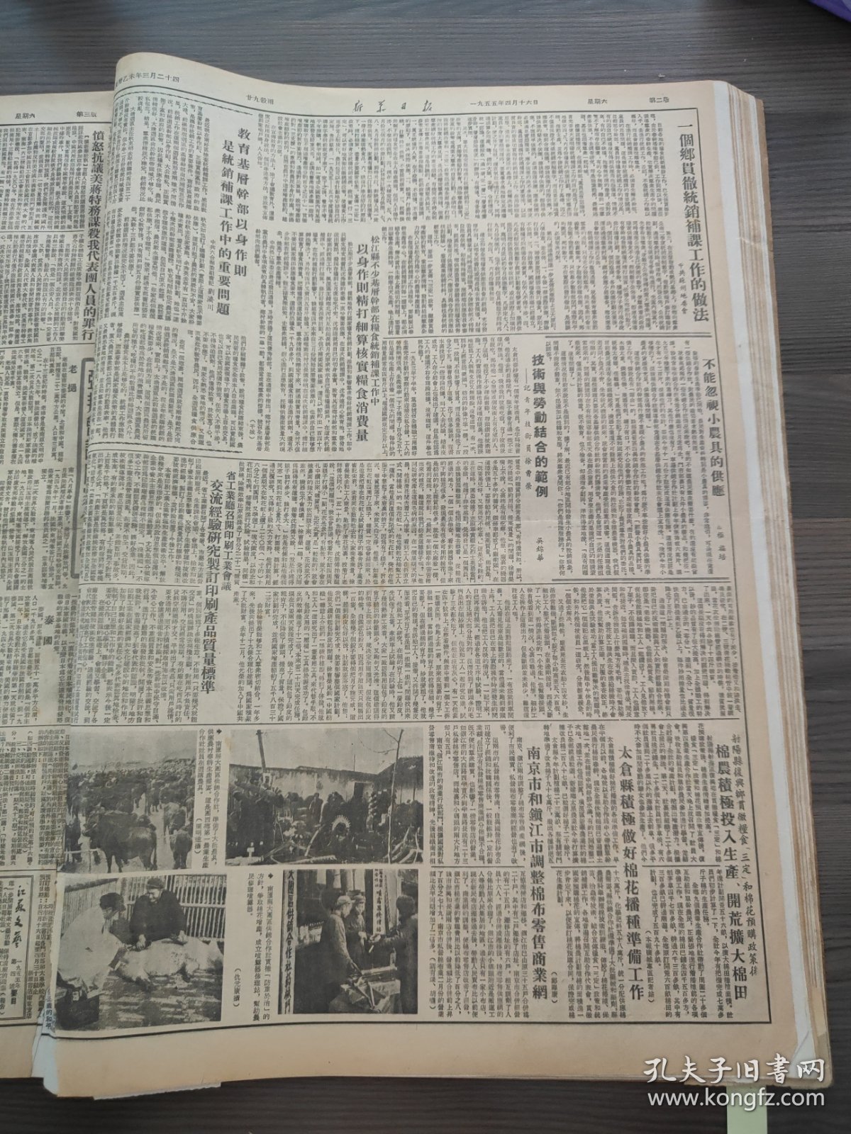 新华日报1955年4月16日石志昂等烈士追悼大会将于17日举行，苏北植物油厂职工，汽车驾驶员蒋纯炎，南京市人民委员会举行第一次会议，松江县，青年技术员徐曹荣