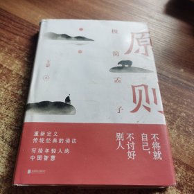 原则：极简孟子