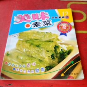 美味素菜  百鲜美食坊