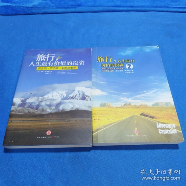 旅行，人生最有价值的投资