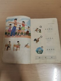 十年制小学语文第一册 全彩 70后小学语文课本 全彩页 一年级课本