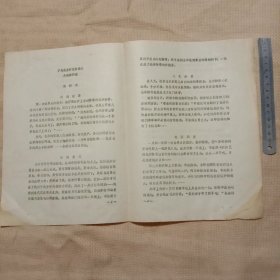 中国电影发行放映公司发行:罗马尼亚彩色故事片《从地狱归来》说明书(折叠页， 在第4页底部盖有审批印章及未知文字大红印章，详看如图)具有收藏价值。