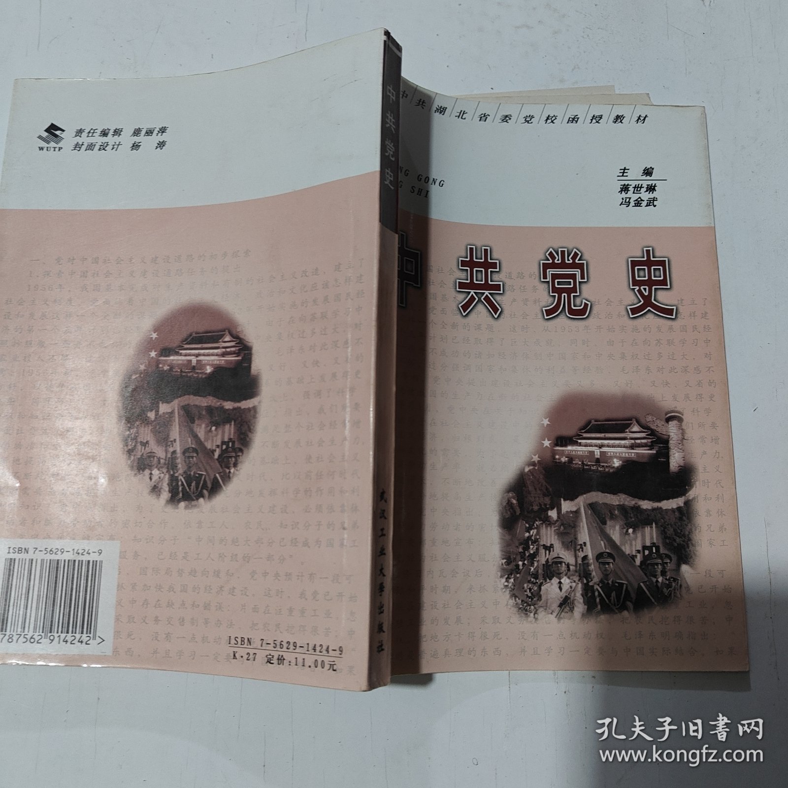 中共党史