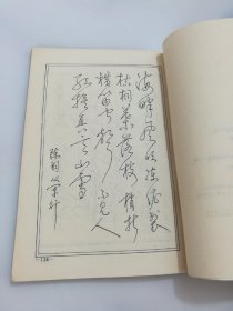 钢笔字写法及多体字帖