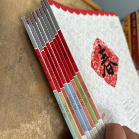 春联系列（8册合）