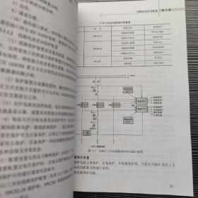 数字化变电站技术丛书 设计分册