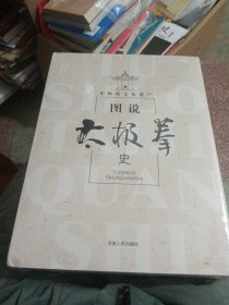 图说太极拳史