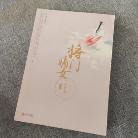 將門嫡女之定乾坤：完結篇