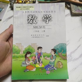 数学 六年级 上册