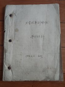 1956年，工资改革学习资料。包邮。