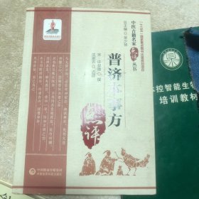普济本事方