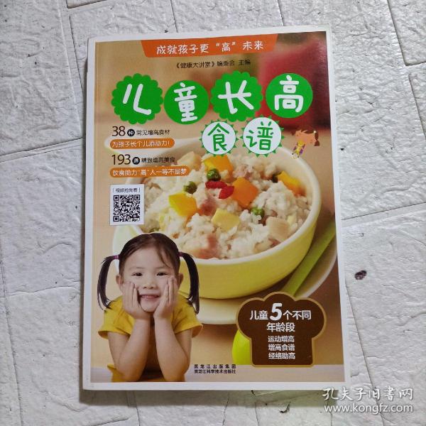 儿童长高食谱