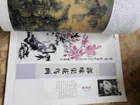 逸品鉴藏报2012年（内有郭味渠，单应桂，王旭东，王启桓，王立志，