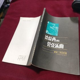 德彪西的管弦乐曲