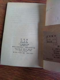 冰凌花——北大荒来信（贺友直绘图装帧）