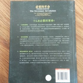 必要的革命：可持续发展型社会的创建与实践