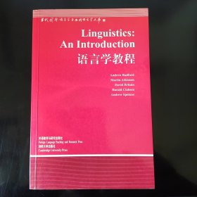 当代国外语言学与应用语言学文库：语言学教程