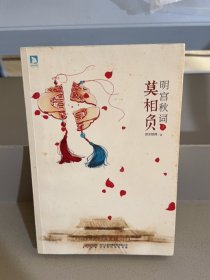 明宮秋詞(2)：莫相負