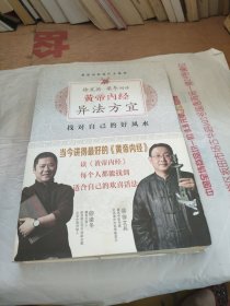 徐文兵、梁冬对话:黄帝内经•异法方宜：找对自己的好风水