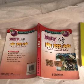 看圖學(xué)修電磁爐