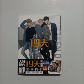 19天 （有海报等附件）