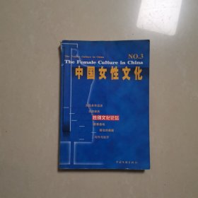 中国女性文化NO.3