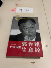 台湾首富郭台铭生意经