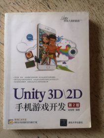 Unity3D2D手机游戏开发