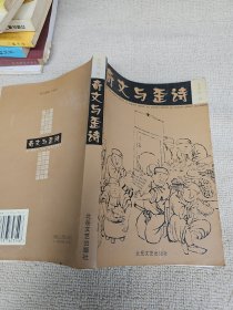 奇文與歪詩