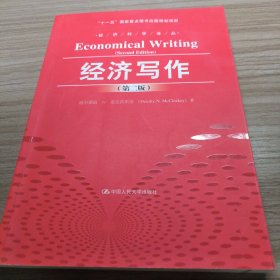 经济写作