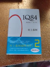 1Q84 BOOK 2：7月～9月