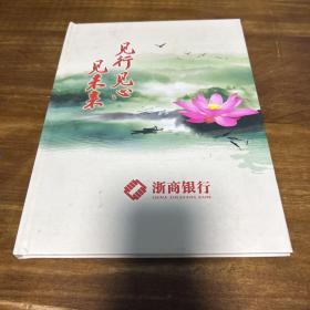 浙商银行（邮票一本）如图