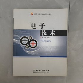 電子技術(shù)