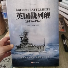 英国战列舰. 1919—1945
