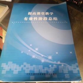 提高课堂教学有效性阶段总结     有一点水印