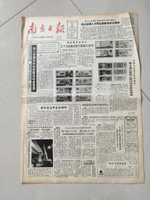 南方日报1987年4月25日