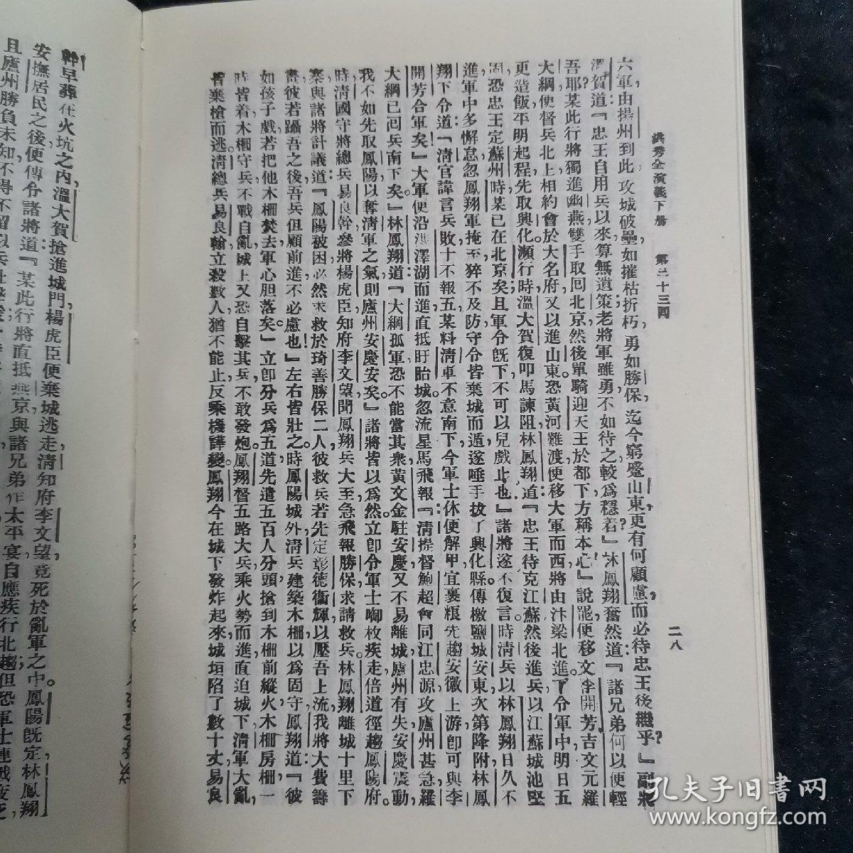 洪秀全历史演义